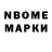 Марки NBOMe 1,8мг Edilma Ferreira