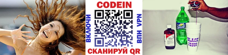 Кодеин Purple Drank  закладка  Ершов 